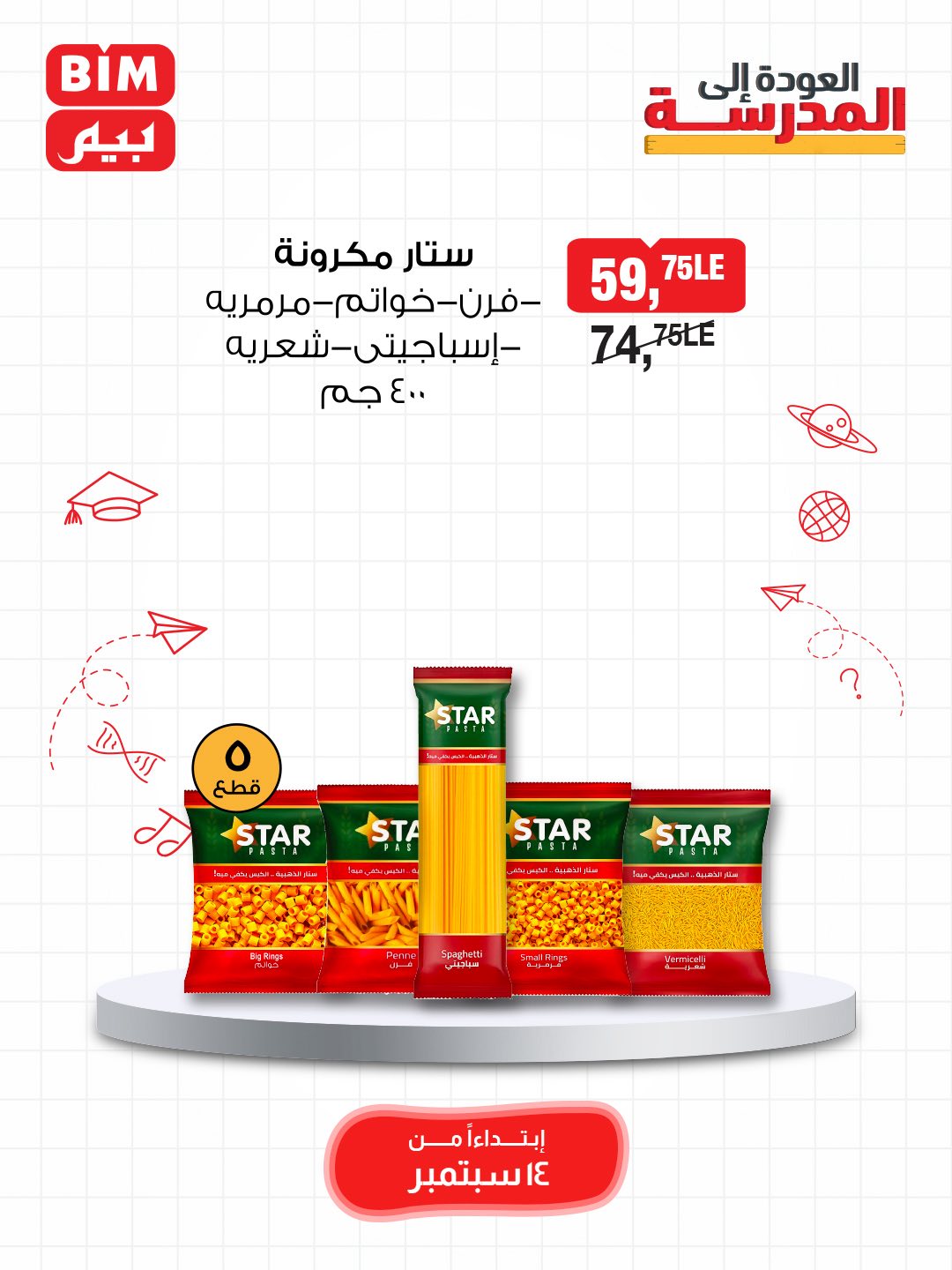 bim offers from 14sep to 14sep 2025 عروض بيم من 14 سبتمبر حتى 14 سبتمبر 2025 صفحة رقم 8